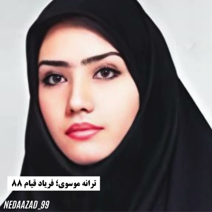 ترانه موسوی